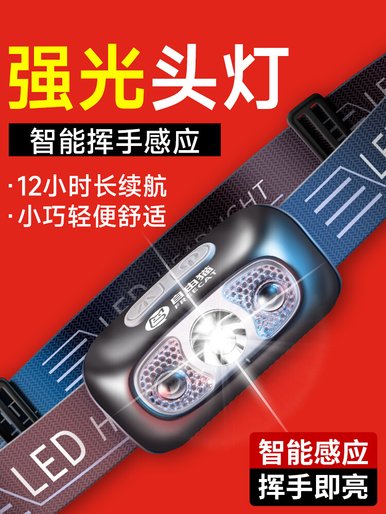 德国技术头灯强光超亮充电夜钓鱼专用感应超长续航户外头戴式照明