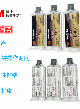 3M结构胶DP190胶水DP-190胶水柔性环氧树脂AB胶灰色48.5ML