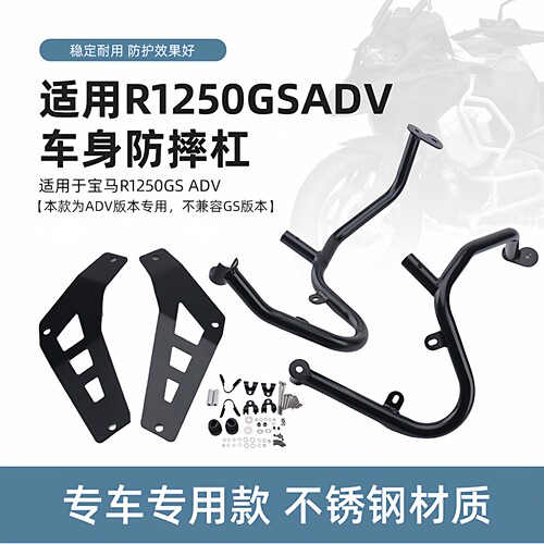 R1250GSADV改装防摔保险杠护杠