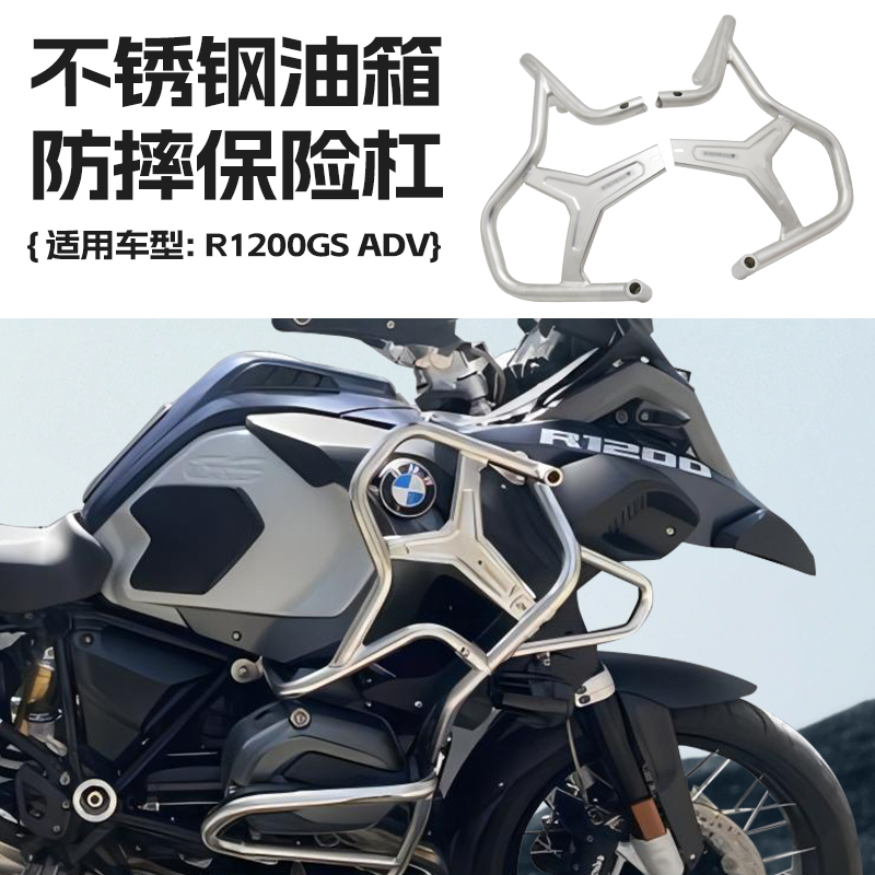 适用BMW宝马R1200GS ADV水鸟改装不锈钢油箱防摔保险杠防车身护杆