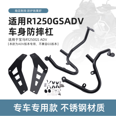 R1250GSADV改装防摔保险杠护杠