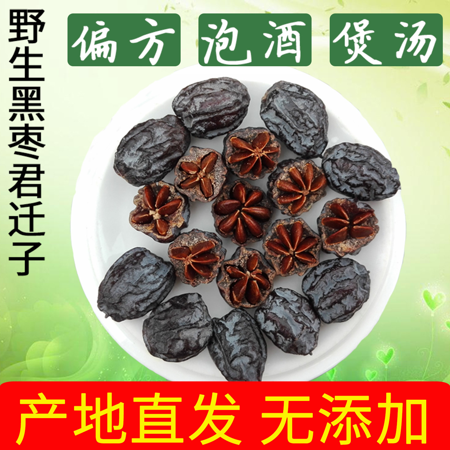 野生黑枣君迁子有核大黑枣特级干货野柿子小黑枣孕妇泡酒煲汤药用