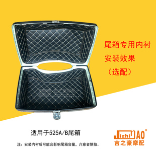 吉之豪适用哈雷大绵羊后备箱后尾箱内衬垫子皮革内胆包防潮防滑垫
