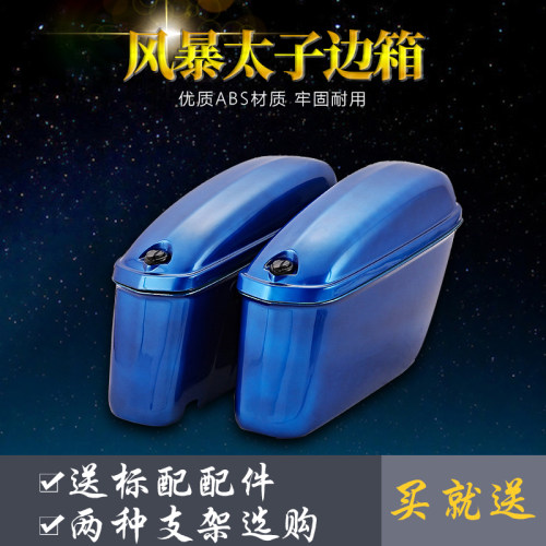 摩托车边箱储物箱通用风暴太子
