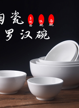 小白碗纯白色加厚米饭碗商用餐厅碗饭店罗汉碗小碗中式家用陶瓷碗