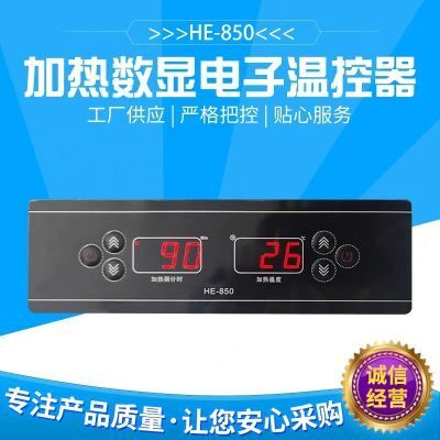 温控器HE-850冰柜冰箱冷柜展示柜智能数显温度控制器温控仪MK-850