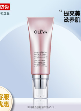 专柜正品奥洛菲菁纯焕白淡斑精华液美白补水保湿提亮肤色官方旗舰