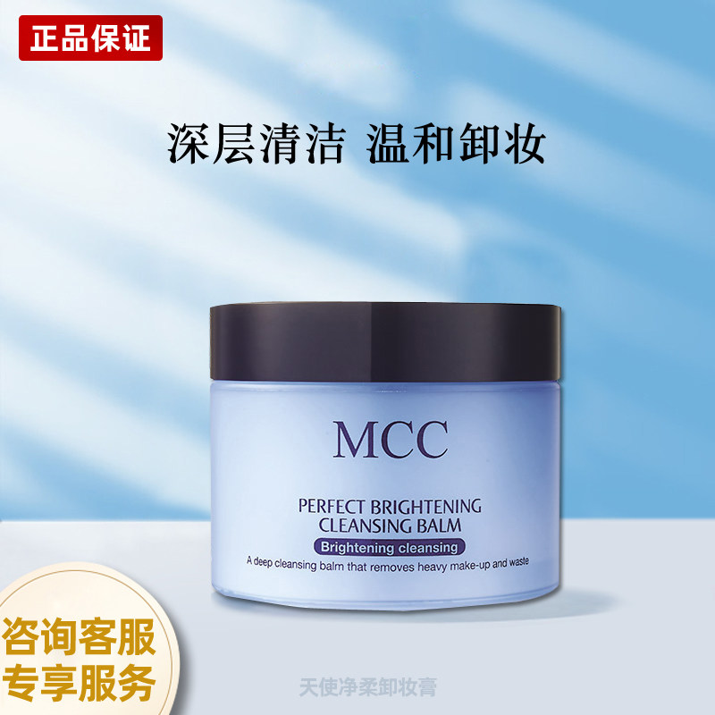 韩国原装MCC媚卡摩卡天使净柔卸妆膏啫喱温和深层清洁提亮肌肤彩
