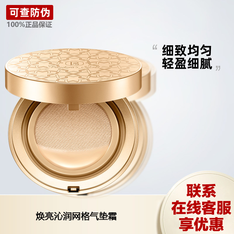 潘多拉的秘密焕亮沁润网格气垫霜海绵粉扑粉底bb霜定妆遮瑕cc彩妆
