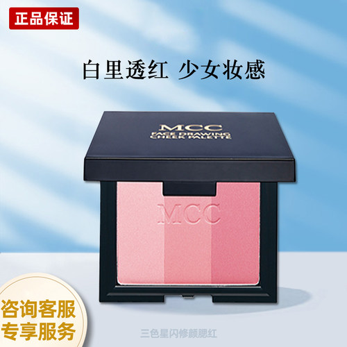 mcc韩国三色修颜细腻丝滑腮红