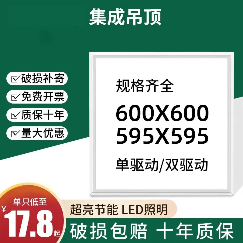 集成吊顶600x600led平板灯60x60面板灯石膏矿棉板办公室格栅工程