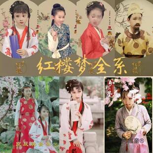 版红楼梦林黛玉服装汉服演出服古装王熙凤薛宝钗贾宝玉贾母麦太保
