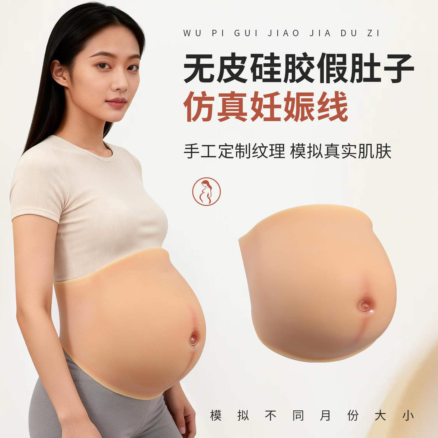 假肚子孕肚怀孕仿真发泡硅胶道具孕妇超大假大肚子妊辰纹款