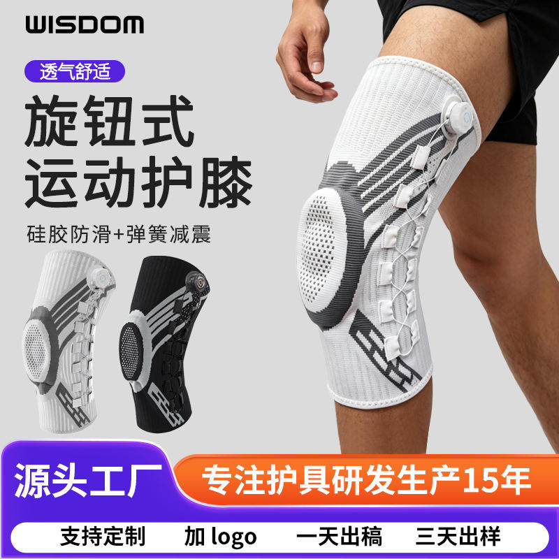 跨境升级旋钮式运动护膝户外跑步减震可调节硅胶防滑加压膝盖护具