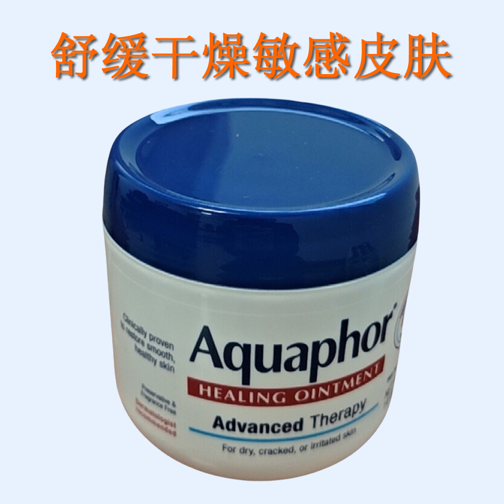 美版优色林aquaphor成人万用膏 凡士林滋润保湿修复膏防干裂