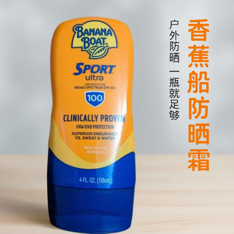 美国香蕉船运动防晒霜SPF100 沙滩海边户外运动军训男女防水118ml