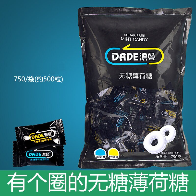 澹叠无糖薄荷糖有个圈的强劲清凉散装清新口气750g润喉口香糖果