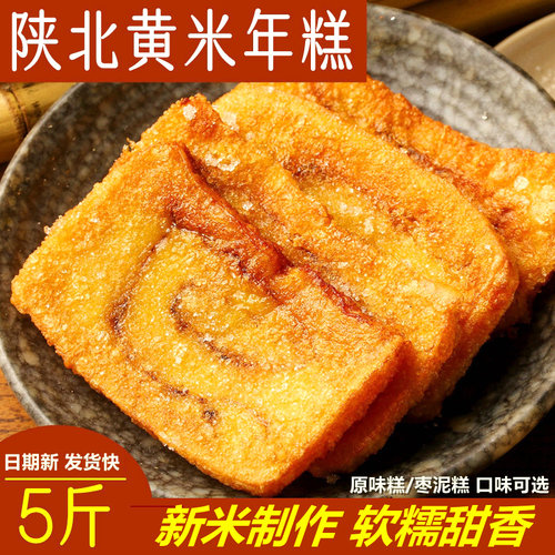 延安黄米糕年糕软糯香甜超实惠！