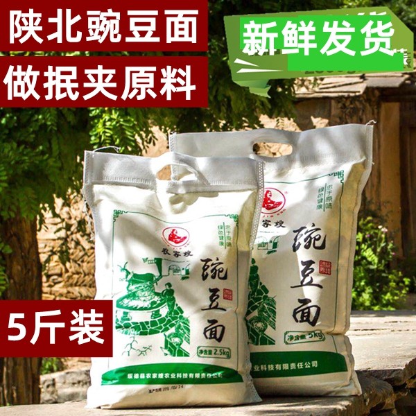 豌豆面粉 陕北抿节杂面原料 豌豆面粉 杂面干粉面条擀杂面粉5斤