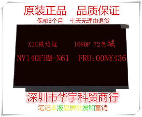 2017 18款 联想X1C屏幕  NV140FHM-N61 FRU 00NY436液晶显示屏