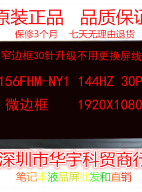 拯救者Y7000 G3-3590升级15.6 30PIN 144HZ NV156FHM-NY1