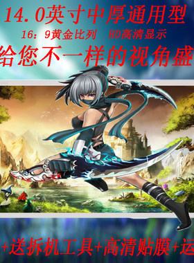 适用于联想G470  华硕A450 神舟 宏基E4-471G 惠普笔记本电脑屏幕
