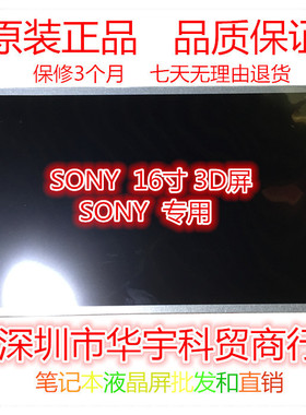 B160HW02 V0 1920X1080P 16寸 全高清 3D屏幕 SONY专用