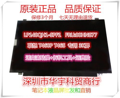 VVX14T058J00  FRU：00HM878   LP140QH1-SPF1  FRU:00HN877 3K屏