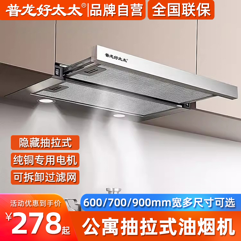 公寓抽拉式油烟机嵌入式迷你小型吸油烟机推拉式小户型600mm烟机