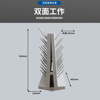 实验室滴水架PP单双面可调27棒烧杯架沥水化验室器皿凉干架高密度