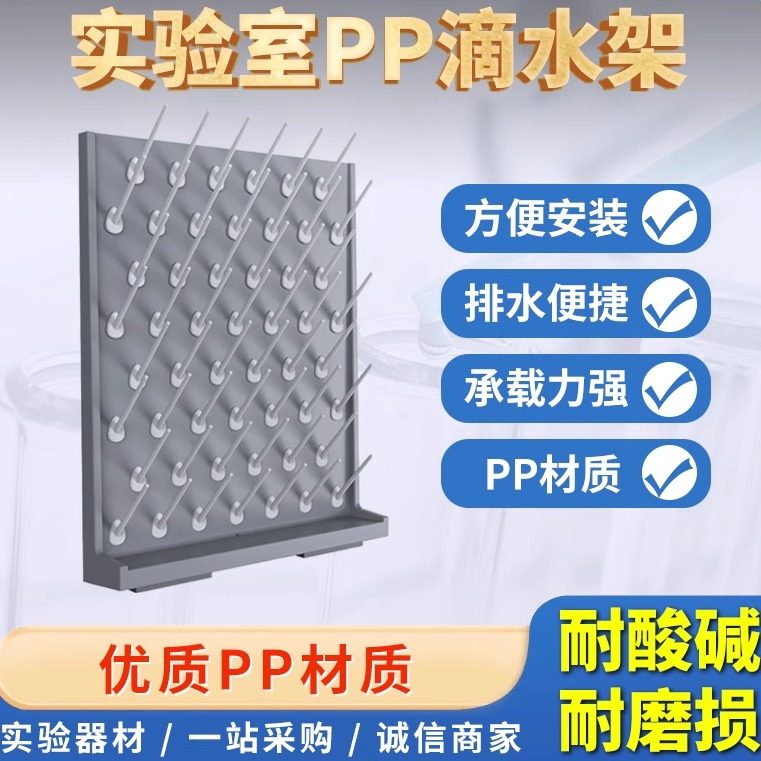 实验室滴水架PP单双面可调27棒烧杯架沥水化验室器皿凉干架高密度