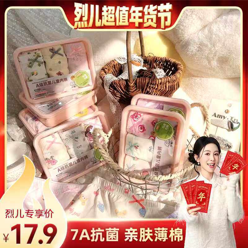 【烈儿宝贝直播间】【顾奈】绿博尔棉质儿童A类内裤3条盒装