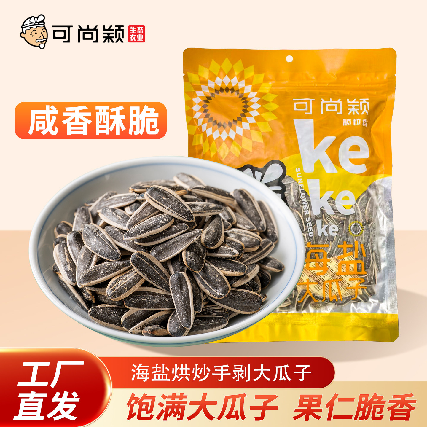 可尚颖陕北特产海盐味炒货葵瓜子坚果零食追剧大颗粒花籽308g*3袋