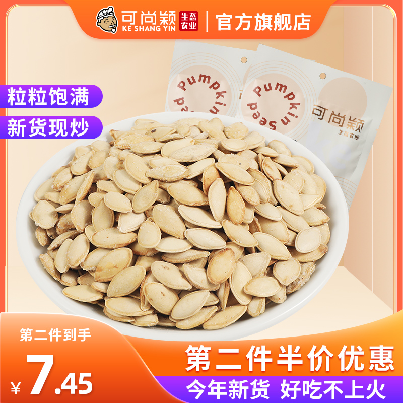 可尚颖陕北特产盐焗南瓜子零食
