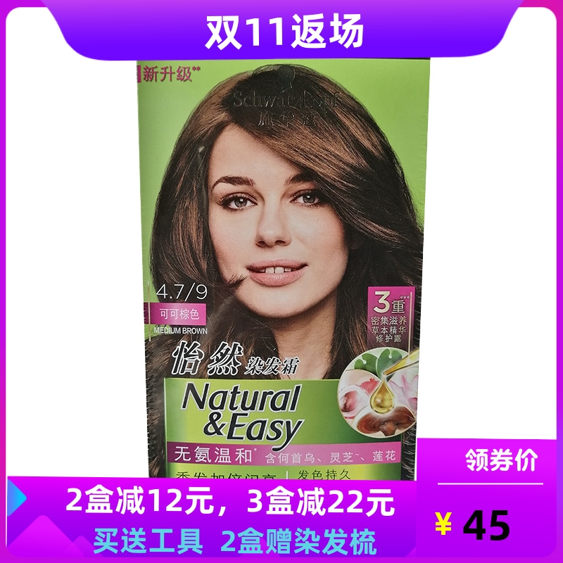 植物施华蔻温和染发霜遮白发江苏