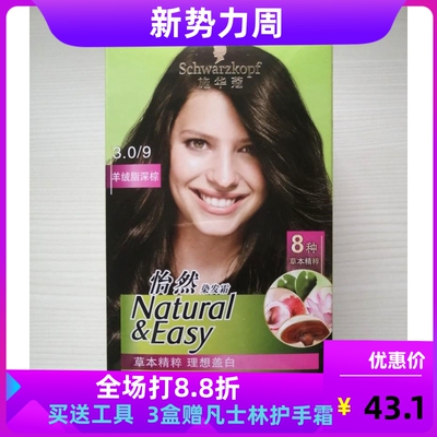 施华蔻染发遮盖白发江苏植物温和