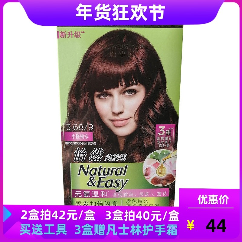 正品施华蔻怡然染发霜膏染发剂流行植物温和无氨遮白发3.68木槿褐