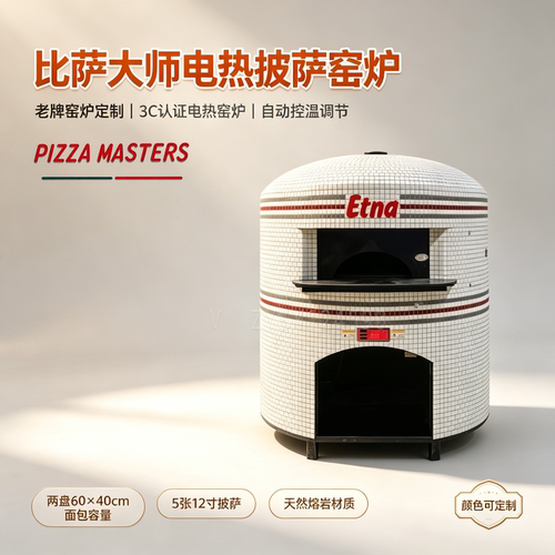 意大利旋转披萨窑炉专业定制 解放生产力自动旋转无级变速