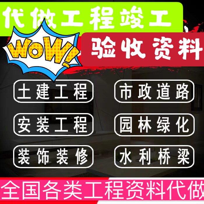 工程资料竣工资料验收结算资料检建筑及模型设计