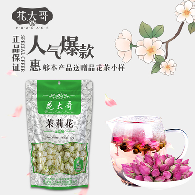 茉莉花茶 2023特级新花苞茶茉莉花干花花朵泡茶广西横县鲜花花干