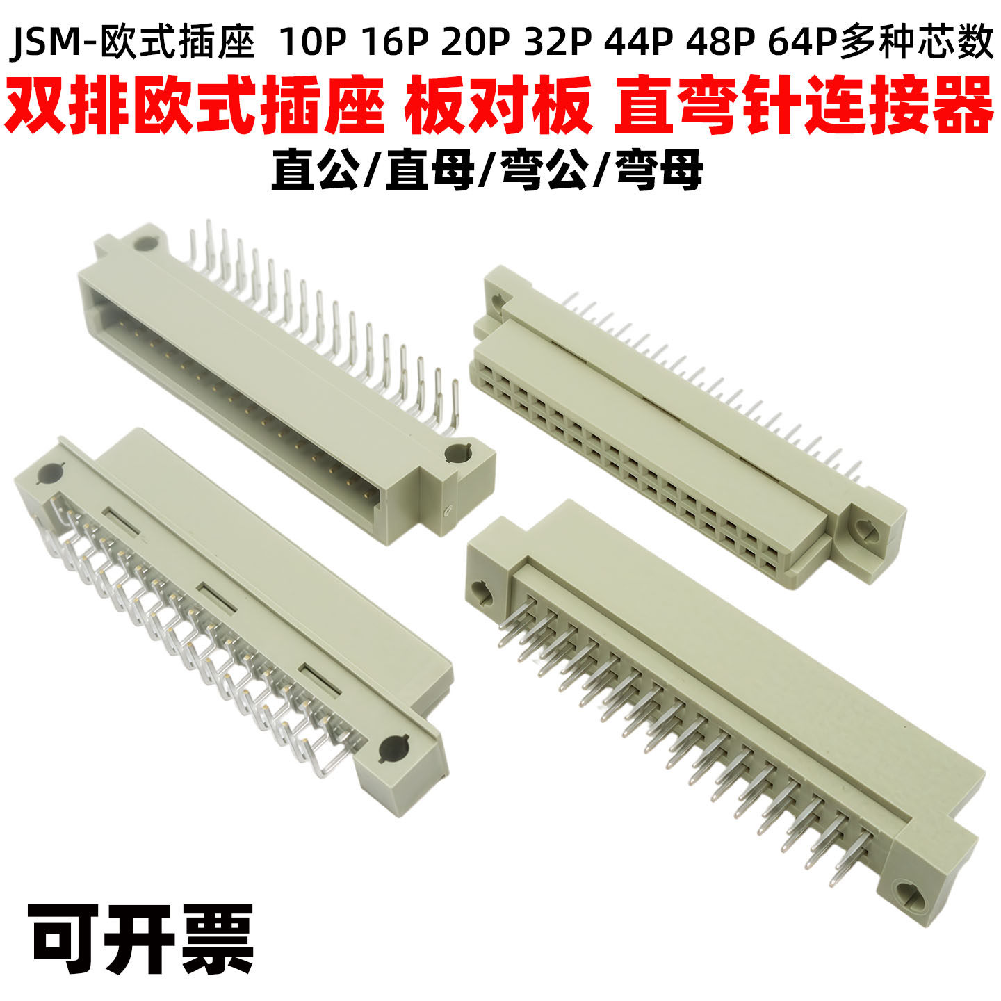 二排2.54mm板对板连接器欧式插座