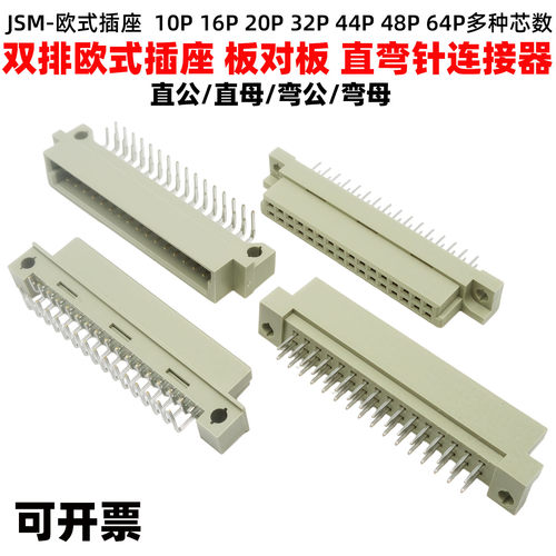 二排2.54mm板对板连接器欧式插座