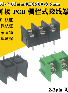 KF7.62黑色绿色8500可拼接20A大电流栅栏式焊PCB板接线端子接线柱