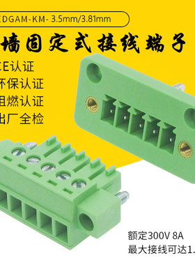 15EDGAM3.5mm3.81穿墙固定面板插拔式对接线端子带耳朵公母2EDGWB