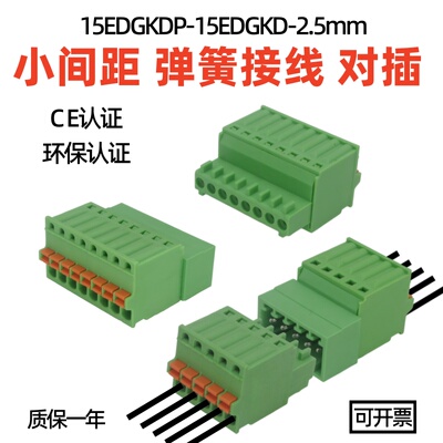 2.5mm小间距弹簧按压对接线端子