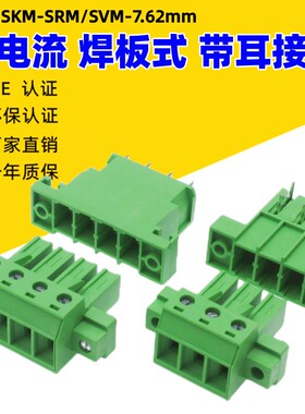 2EDGSKM7.62mm带耳32A大电流插拔式插头EDGSVM直针弯焊线路板插座