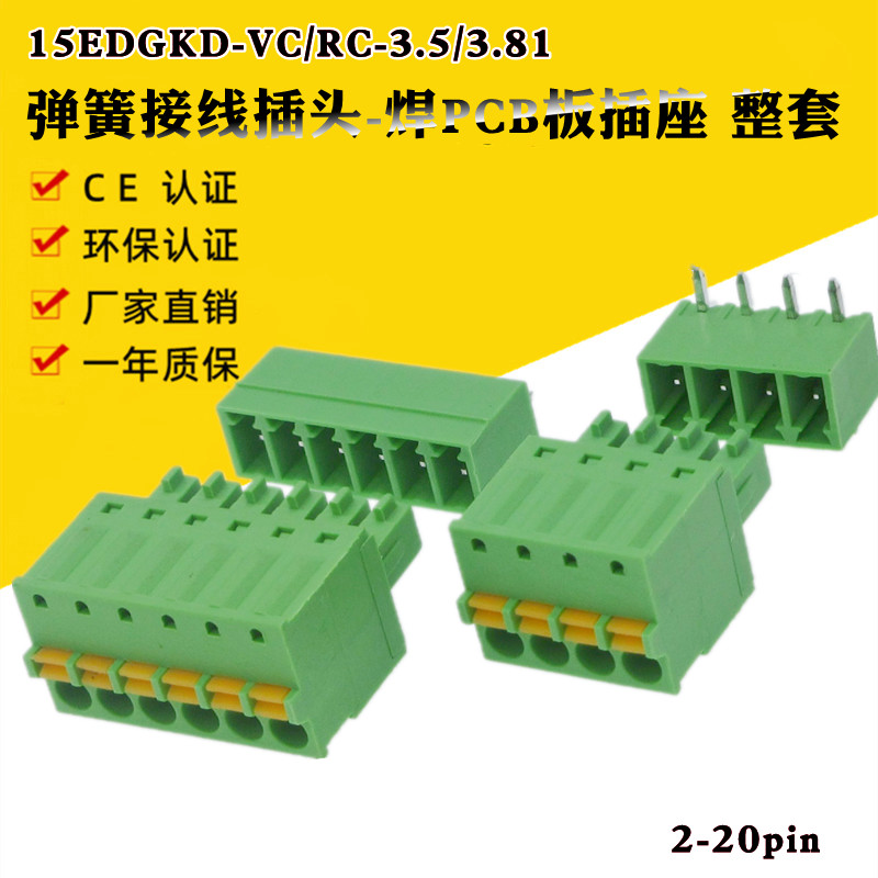 EDGKD3.5mm3.81弹簧按压免焊插头