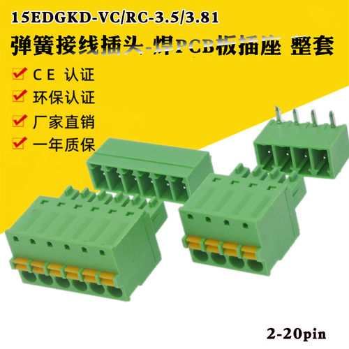 EDGKD3.5mm3.81弹簧按压免焊插头