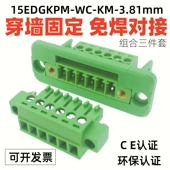 15EDGWC3.81mm穿墙免焊对接插拔式 2接线端子带法兰插头座框架卡套