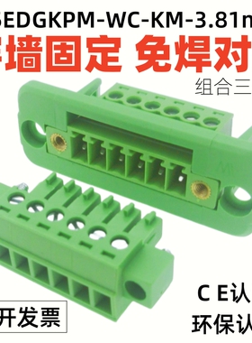 15EDGWC3.81mm穿墙免焊对接插拔式2接线端子带法兰插头座框架卡套
